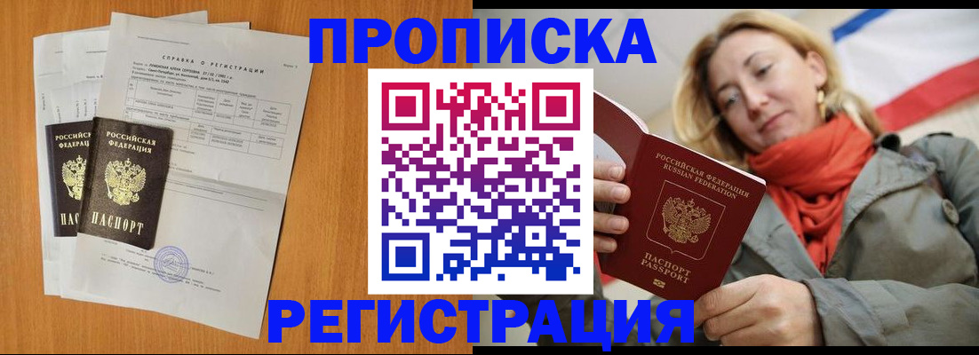 временная регистрация для всех в Южноуральске