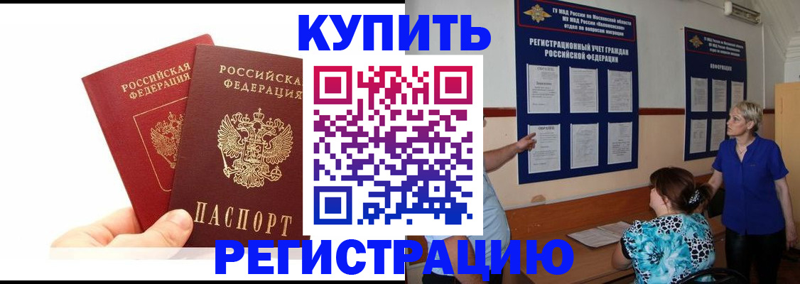 прописка регистрация в Южноуральске