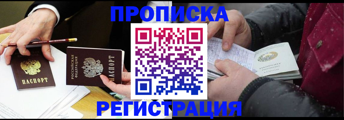 прописка паспорт в Южноуральске